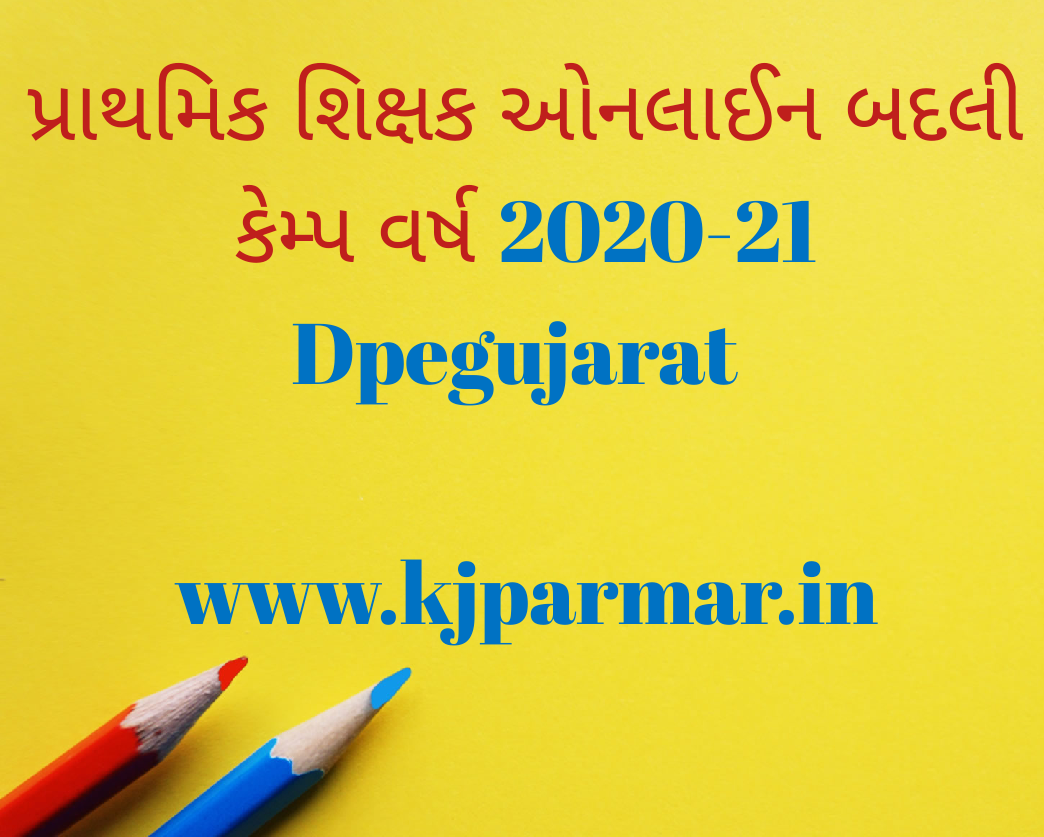 Dpegujarat