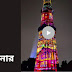 Kutub Minar decorate G20 জি ২০ উপলক্ষ্যে আলোর খেলায় সাজল কুতুব মিনার,দেখে নিন ভিডিও।  