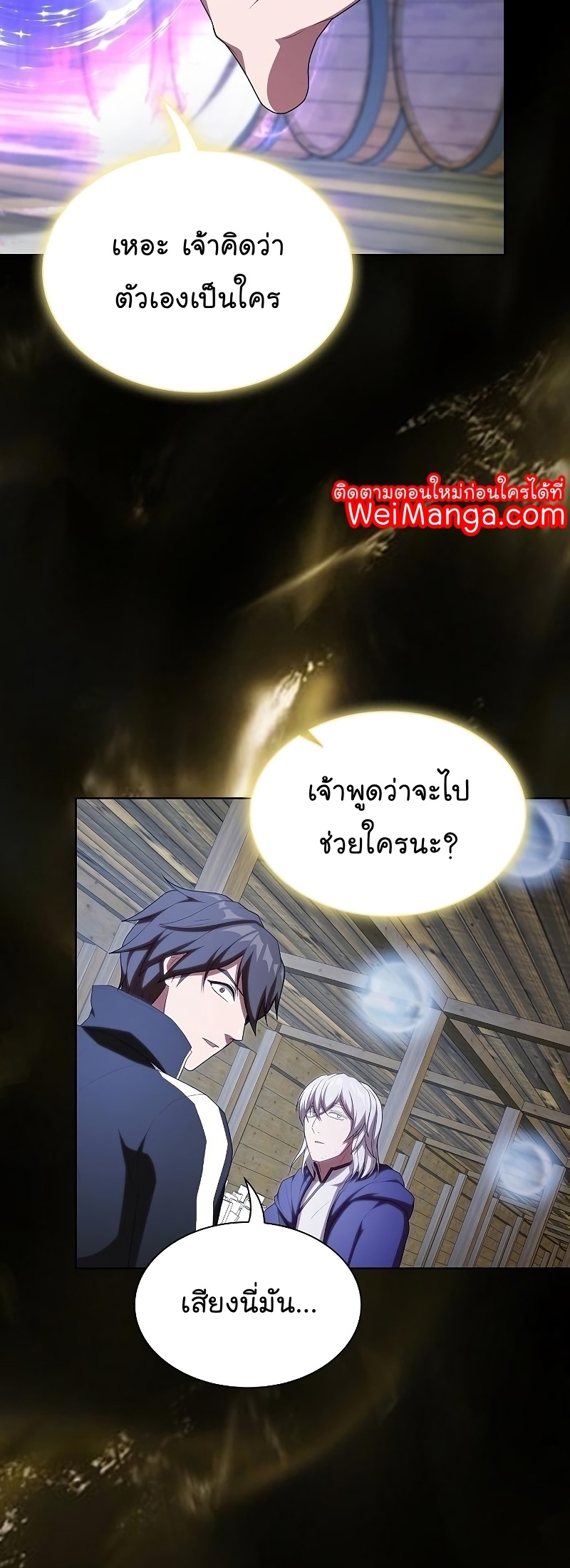 The Tutorial Tower of The Advanced Player ผู้เล่นขั้นเทพแห่งหอคอยฝึกสอน ตอนที่ 144