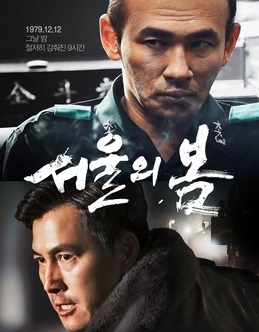 Sinopsis Filem 12.12 : The Day Lakonan Jung Woo Sung dan Hwang Jung Min
