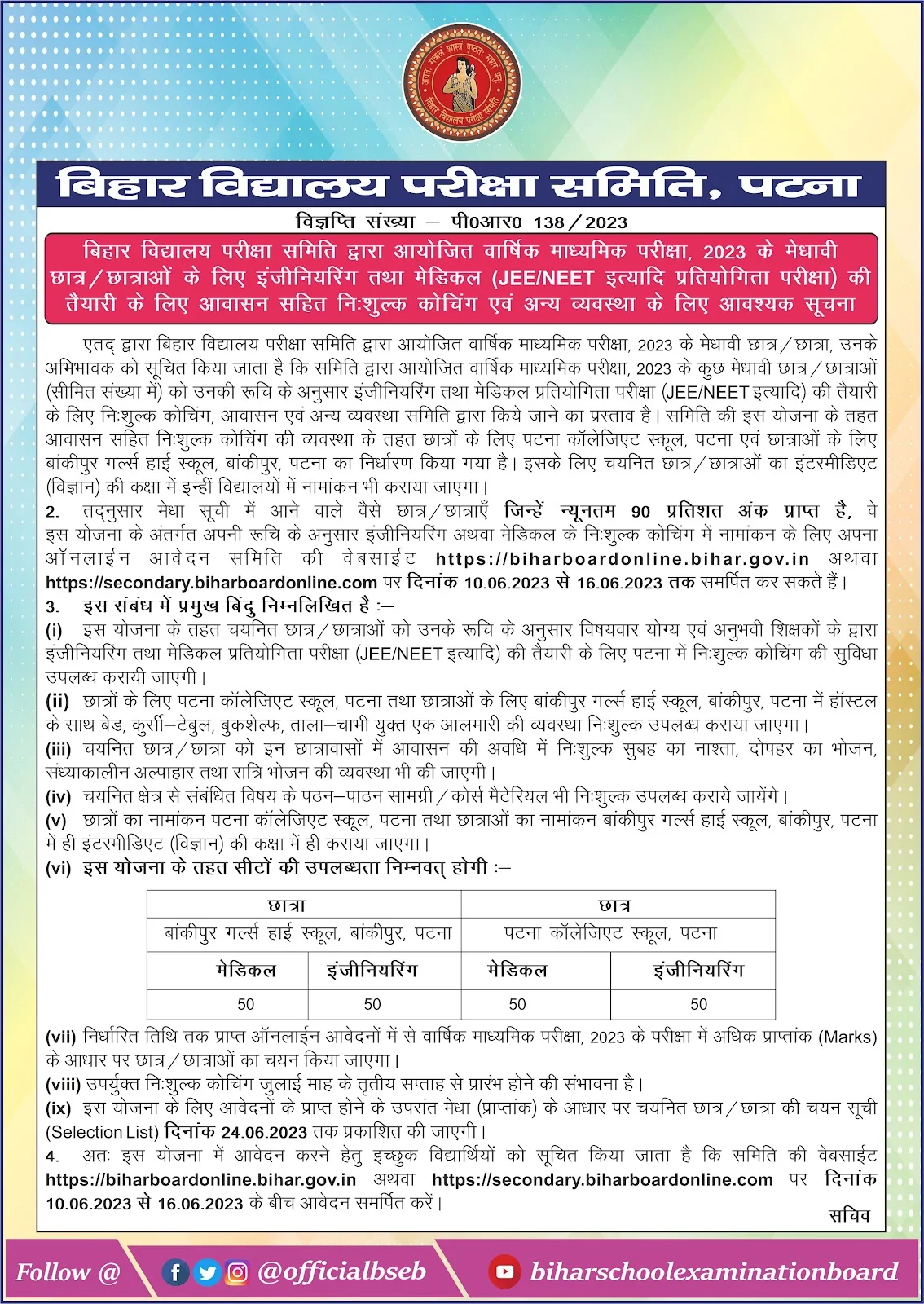 BSEB Bihar NEET/JEE Free Coaching Online Form 2023