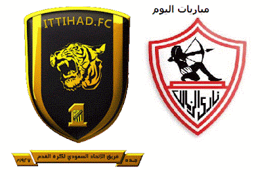 مباراة الزمالك واتحاد جدة