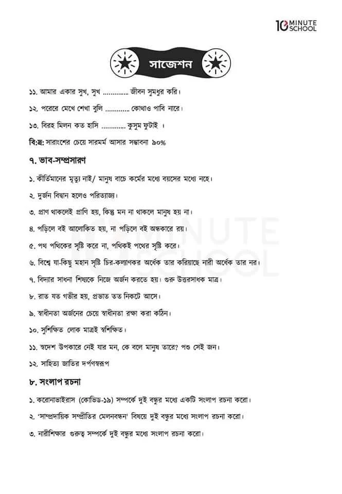 Hsc বাংলা ২য় পত্র প্রশ্ন 2023