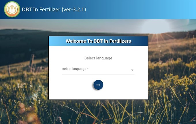 DBT in Fertilizer latest Window Application Download V 3.2.1