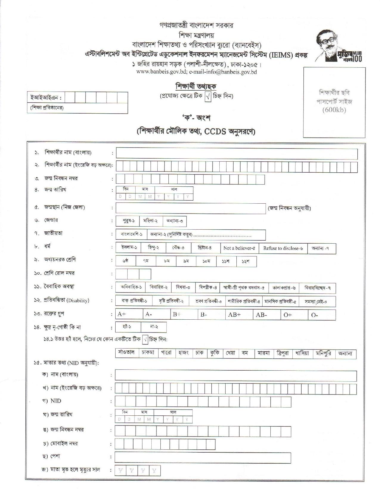 Student Unique ID Form PDF 2022