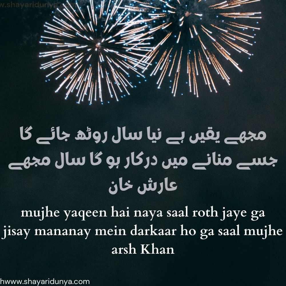 Best Happy New Year Shayari  | New year shayari urdu | New year urdu poetry | Happy New Year 2022 Shayari