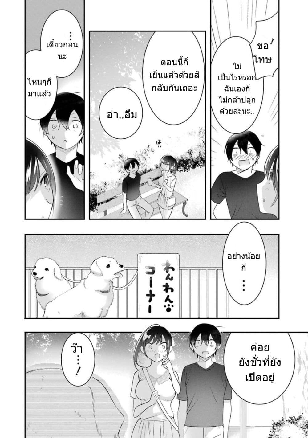 Yaotome no Kokoro no Naka no Ore ga Yabai Ken - หน้า 25