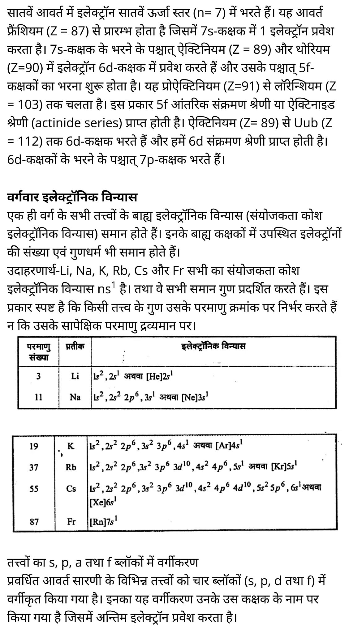 class 11   Chemistry   Chapter 3,  class 11   Chemistry   Chapter 3 ncert solutions in hindi,  class 11   Chemistry   Chapter 3 notes in hindi,  class 11   Chemistry   Chapter 3 question answer,  class 11   Chemistry   Chapter 3 notes,  11   class Chemistry   Chapter 3 in hindi,  class 11   Chemistry   Chapter 3 in hindi,  class 11   Chemistry   Chapter 3 important questions in hindi,  class 11   Chemistry  notes in hindi,   class 11 Chemistry Chapter 3 test,  class 11 Chemistry Chapter 3 pdf,  class 11 Chemistry Chapter 3 notes pdf,  class 11 Chemistry Chapter 3 exercise solutions,  class 11 Chemistry Chapter 3, class 11 Chemistry Chapter 3 notes study rankers,  class 11 Chemistry  Chapter 3 notes,  class 11 Chemistry notes,   Chemistry  class 11  notes pdf,  Chemistry class 11  notes 2021 ncert,  Chemistry class 11 pdf,  Chemistry  book,  Chemistry quiz class 11  ,   11  th Chemistry    book up board,  up board 11  th Chemistry notes,  कक्षा 11 रसायन विज्ञान अध्याय 3, कक्षा 11 रसायन विज्ञान  का अध्याय 3 ncert solution in hindi, कक्षा 11 रसायन विज्ञान  के अध्याय 3 के नोट्स हिंदी में, कक्षा 11 का रसायन विज्ञान अध्याय 3 का प्रश्न उत्तर, कक्षा 11 रसायन विज्ञान  अध्याय 3 के नोट्स, 11 कक्षा रसायन विज्ञान अध्याय 3 हिंदी में,कक्षा 11 रसायन विज्ञान  अध्याय 3 हिंदी में, कक्षा 11 रसायन विज्ञान  अध्याय 3 महत्वपूर्ण प्रश्न हिंदी में,कक्षा 11 के रसायन विज्ञान  के नोट्स हिंदी में,रसायन विज्ञान  कक्षा 11   नोट्स pdf, कक्षा 11 बायोलॉजी अध्याय 3, कक्षा 11 बायोलॉजी के अध्याय 3 के नोट्स हिंदी में, कक्षा 11 का बायोलॉजी अध्याय 3 का प्रश्न उत्तर, कक्षा 11 बायोलॉजी अध्याय 3 के नोट्स, 11 कक्षा बायोलॉजी अध्याय 3 हिंदी में,कक्षा 11 बायोलॉजी अध्याय 3 हिंदी में, कक्षा 11 बायोलॉजी अध्याय 3 महत्वपूर्ण प्रश्न हिंदी में,कक्षा 11 के बायोलॉजी के नोट्स हिंदी में,बायोलॉजी कक्षा 11 नोट्स pdf,   रसायन विज्ञान  कक्षा 11 नोट्स 2021 ncert,  रसायन विज्ञान  कक्षा 11 pdf,  रसायन विज्ञान  पुस्तक,  रसायन विज्ञान  की बुक,  रसायन विज्ञान  प्रश्नोत्तरी class 11  , 11   वीं रसायन विज्ञान  पुस्तक up board,  बिहार बोर्ड 11  पुस्तक वीं रसायन विज्ञान  नोट्स,   बायोलॉजी  कक्षा 11   नोट्स 2021 ncert,  बायोलॉजी  कक्षा 11   pdf,  बायोलॉजी  पुस्तक,  बायोलॉजी  की बुक,  बायोलॉजी  प्रश्नोत्तरी class 11  , 11   वीं बायोलॉजी  पुस्तक up board,  बिहार बोर्ड 11  पुस्तक वीं बायोलॉजी  नोट्स,