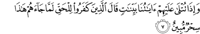 Surat Al-Ahqaf ayat 7