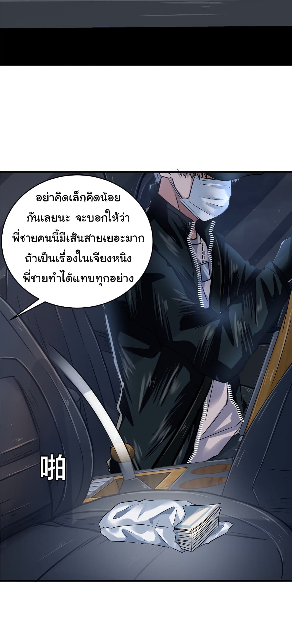 Live Steadily, Don’t Wave ตอนที่ 34