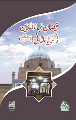 Faizan-e-Bahau-al-Deen Zakariya Multani pdf in Urdu