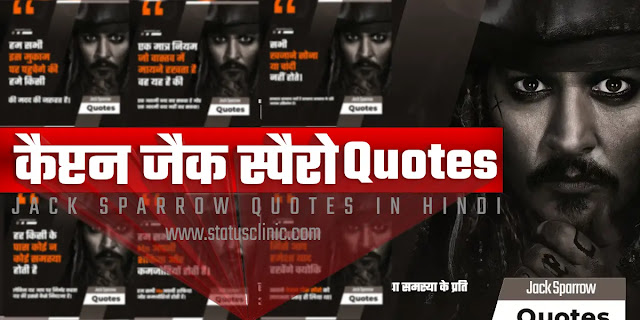 Jack-Sparrow-Captain-jack-sparrow-quotes-in-Hindi