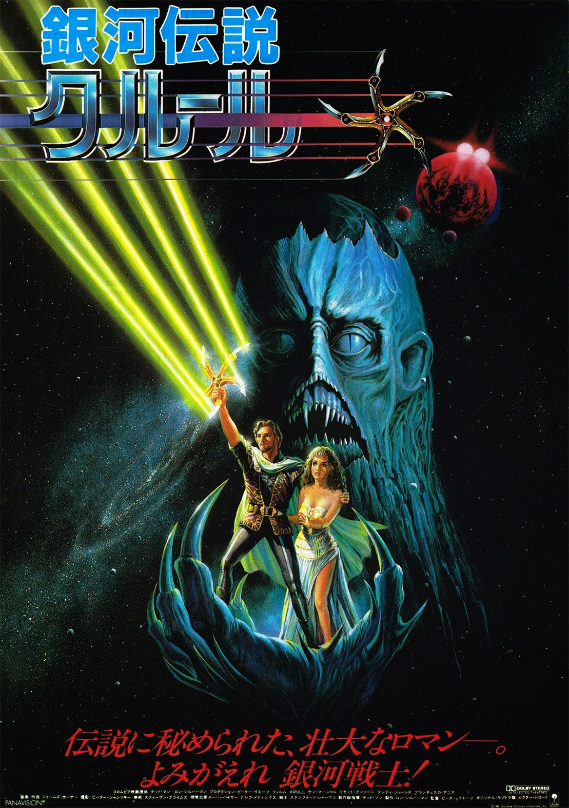 Classic Movie Monsters Monster Movie Posters Krull