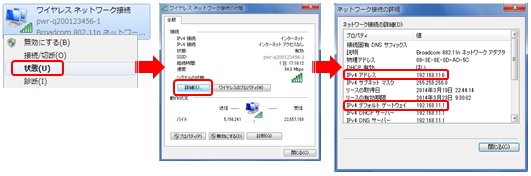 IPv4アドレスが「192.168.11.●」デフォルトゲートウェイが「192.168.11.1」になっていれば接続成功