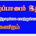 O/L  - கணிதம்   - நிகழ்நிலைப் பரீட்சை - 2020 