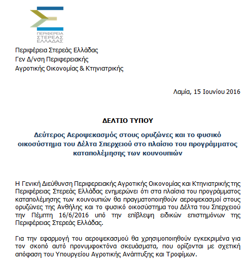 ΔΕΛΤΙΟ ΤΥΠΟΥ