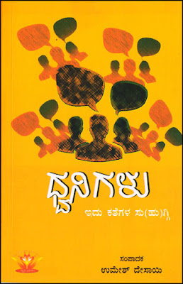 http://www.navakarnatakaonline.com/dwanigalu-stories