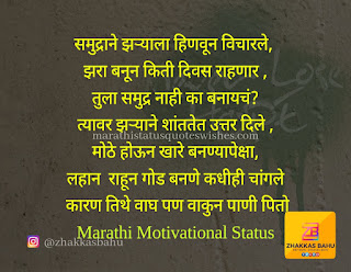 Motivational Thoughts in Marathi