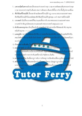 หาครูสอนพิเศษที่บ้านติวสอบ PAT1 คณิตศาสตร์ ต้องการเรียนพิเศษที่บ้าน Tutor Ferryรับสอนพิเศษที่บ้าน