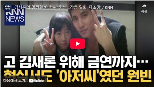 아저씨 원빈 김새론