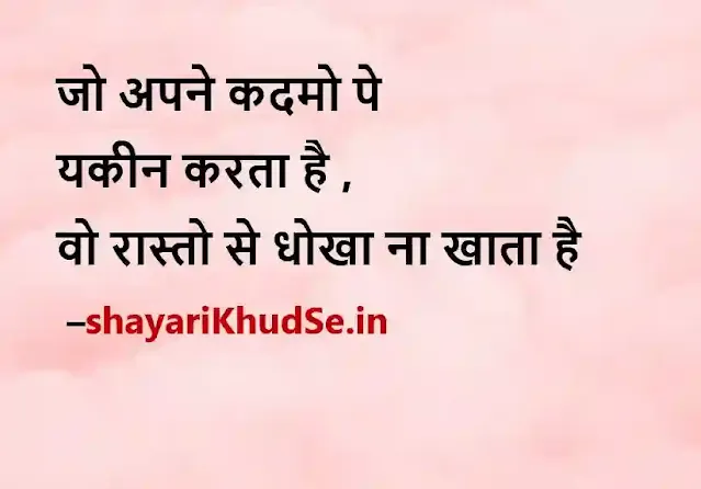 motivational thoughts in hindi for students image download, motivational thoughts in hindi for students image, motivational thoughts in hindi for students download