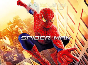 تحميل لعبة سبايدر مان 1 Spider Man للكمبيوتر برابط واحد