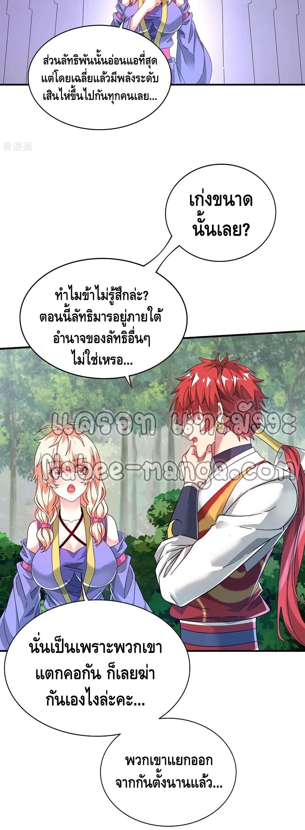Eternal First Son-in-law ตอนที่ 214