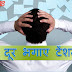 How To Relieve Stress| टेंशन दूर भगाने के उपाय | Health Care In Hindi