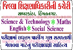 Std-10 Important Materials for Passing Marks By DEO Sabarkantha