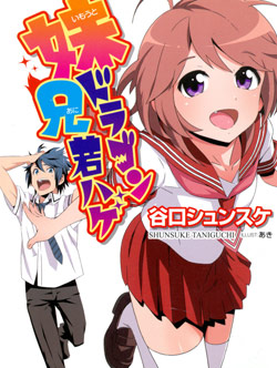 Download Free Raw Manga: [Novel] Imouto Dragon Ani Wakahage