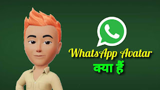 WhatsApp Avatar Kya hai