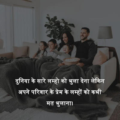 Family Love Quotes in Hindi