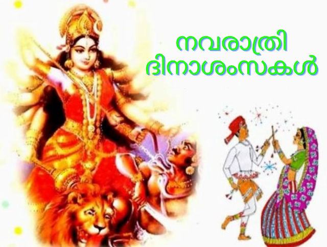 navaratri wishes,Hd images ,quotes,status,greetings in malayalam