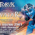 โชว์ Cirque du Soleil: Toruk - The First Flight