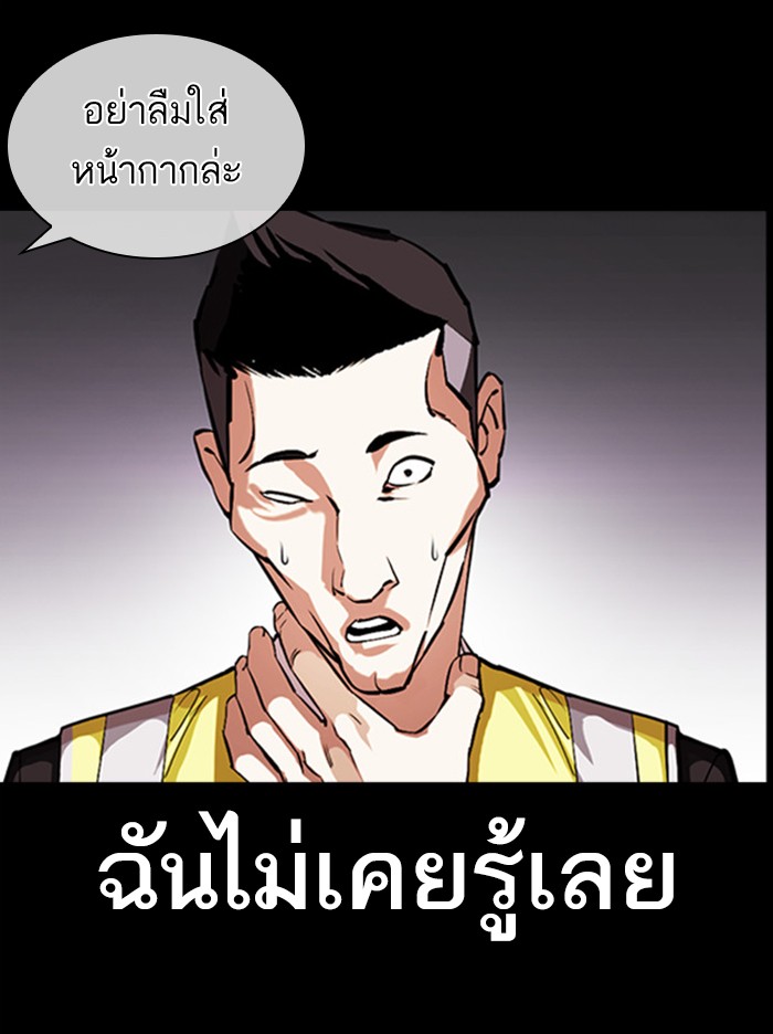 Lookism ตอนที่ 379