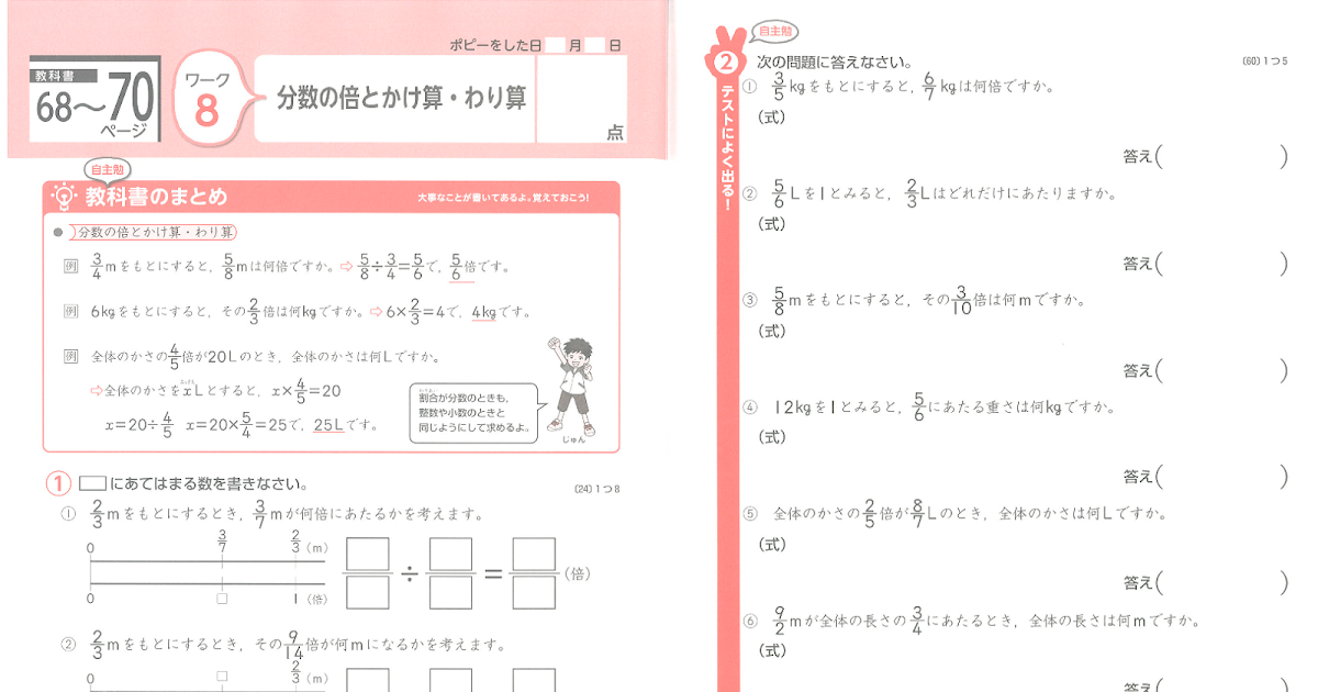 いえがくサポート 小６算数 分数の倍とかけ算 わり算