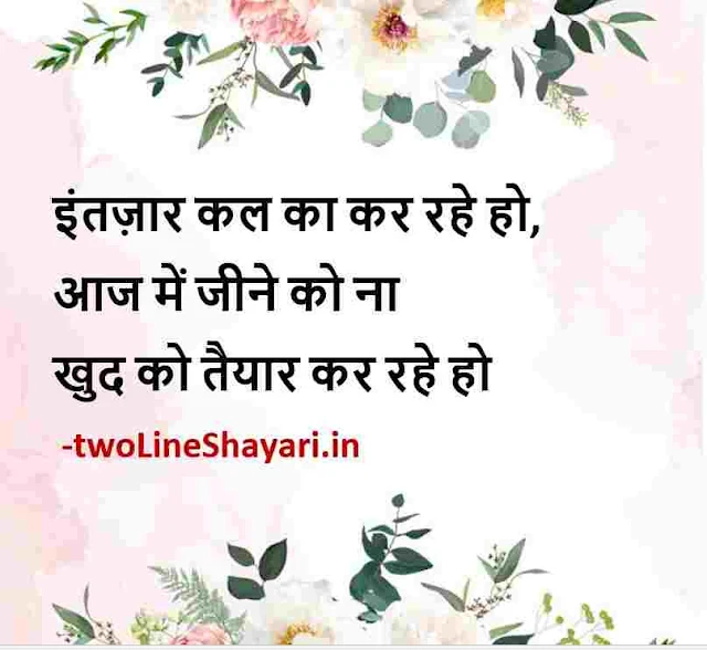 -good morning thought of the day images hindi, thought of the day in hindi photo