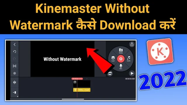 Kinemaster Without Watermark Kaise Download kare 2022