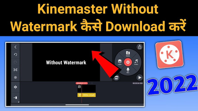 Kinemaster Without Watermark Kaise Download kare 2022