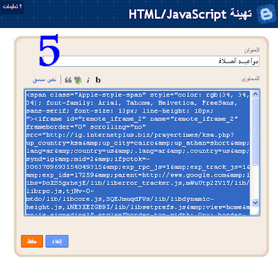 اضافة مواقيت الصلاة مدونتك