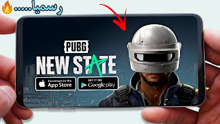 اخيرا الاصدار الثاني من لعبة بابجي موبايل لعبة pubg mobile new state