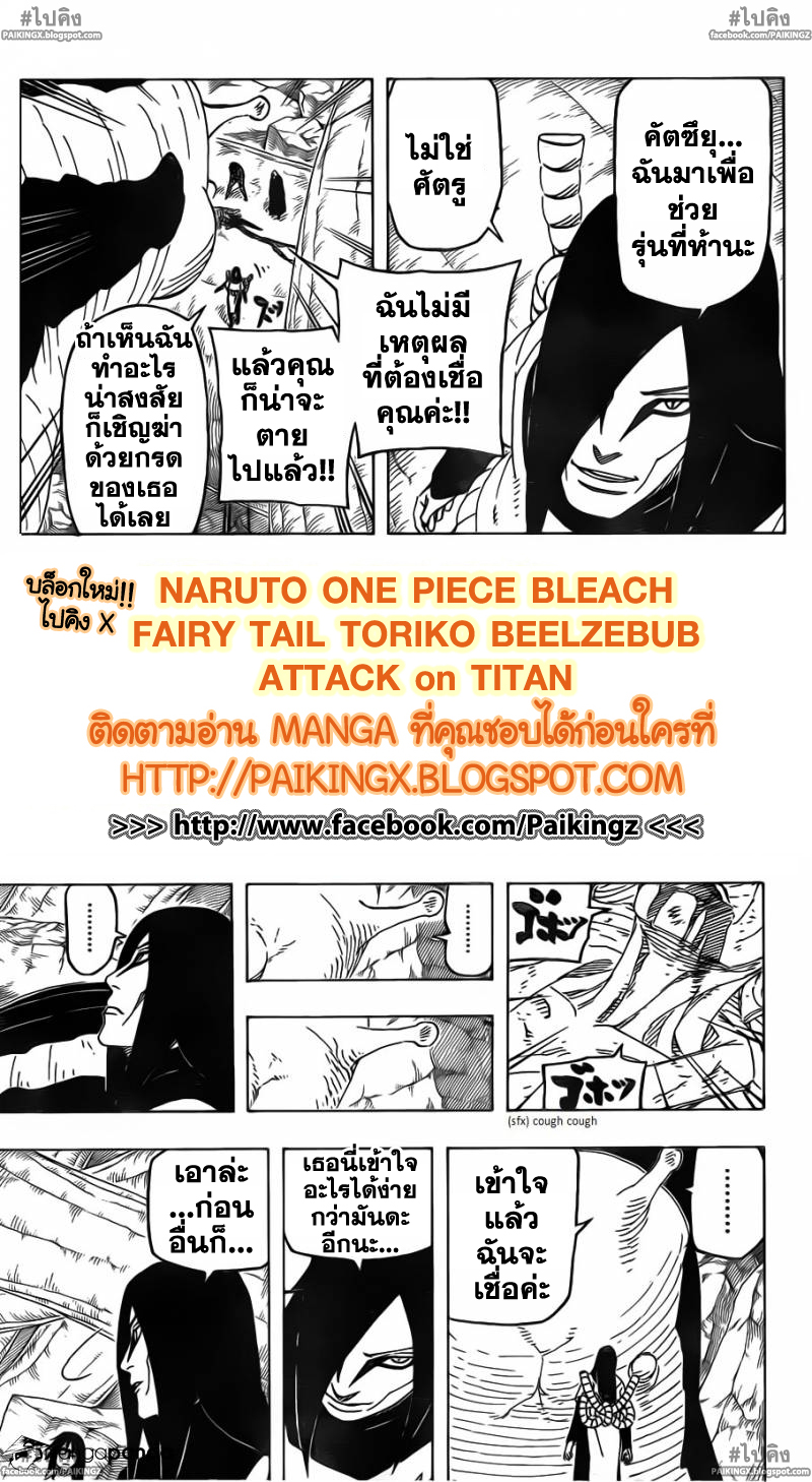 Naruto 635 TH