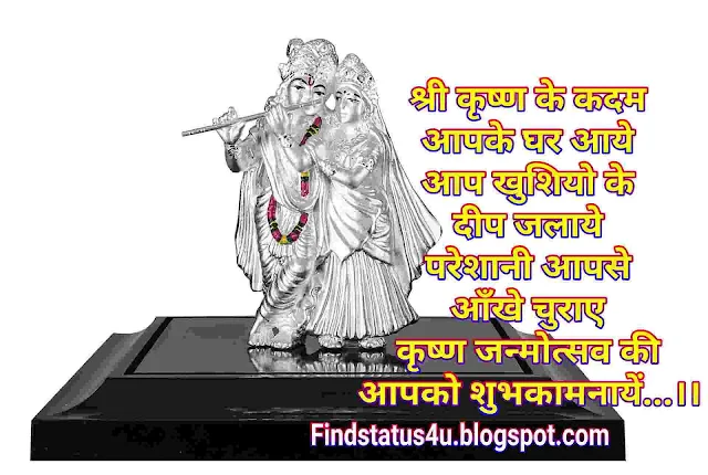 Jai Shree Krishna SMS in Hindi Status