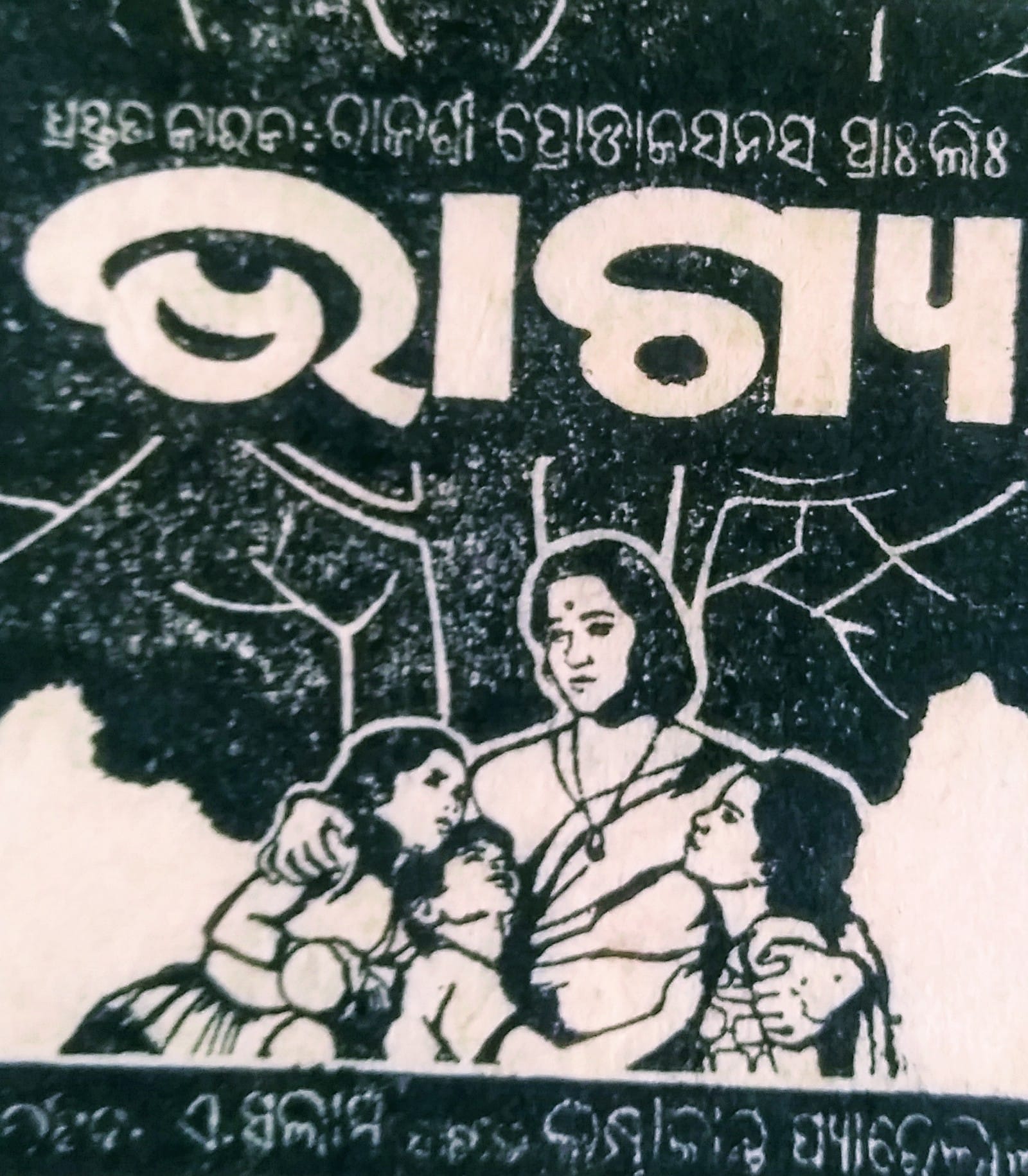 'Bhagya' ad in Odia magazine