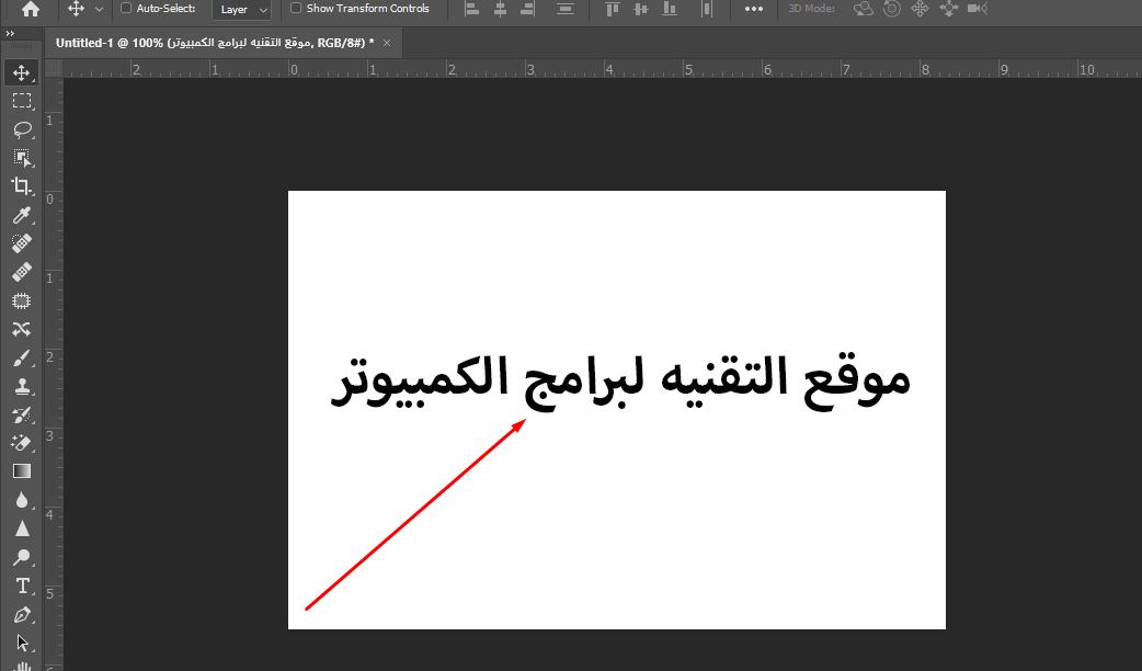 الكتابة باللغة العربية فى فوتوشوب