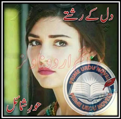 Free download Dil kay rishty Part 1 novel by Hoor e Shumail pdf