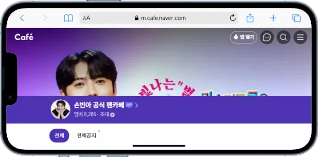 손빈아팬카페
