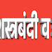 सोलापूर ग्रामीण जिल्ह्यात मनाई आदेश लागू