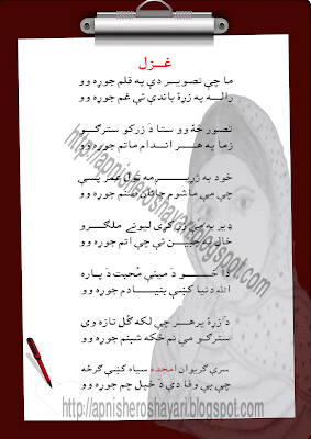 pashto love poetry