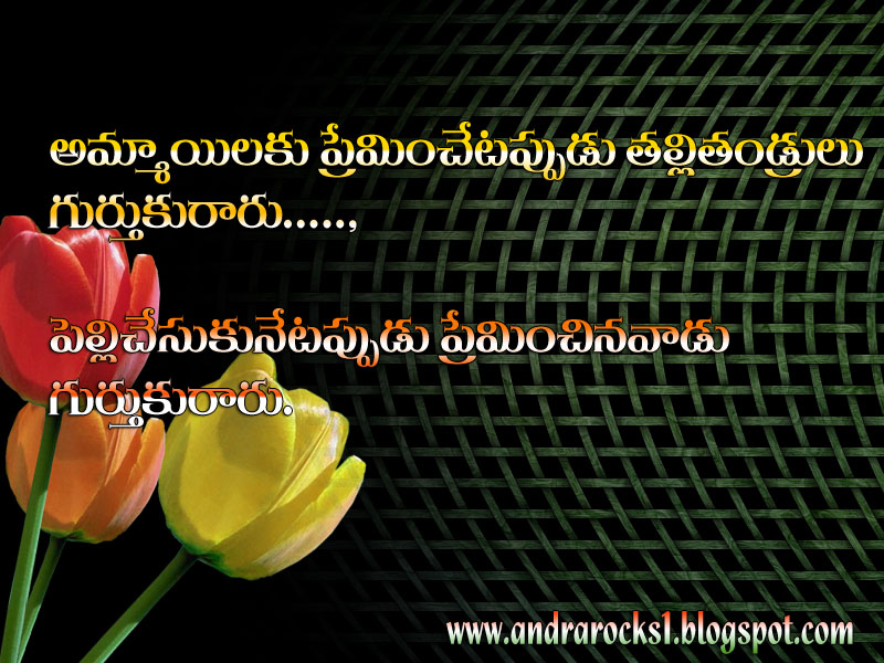 love quotes in telugu. Love Quotes In Telugu